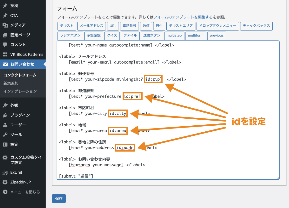 zipaddr-jpのテスト用お問い合わせフォームの住所入力欄にidを設定