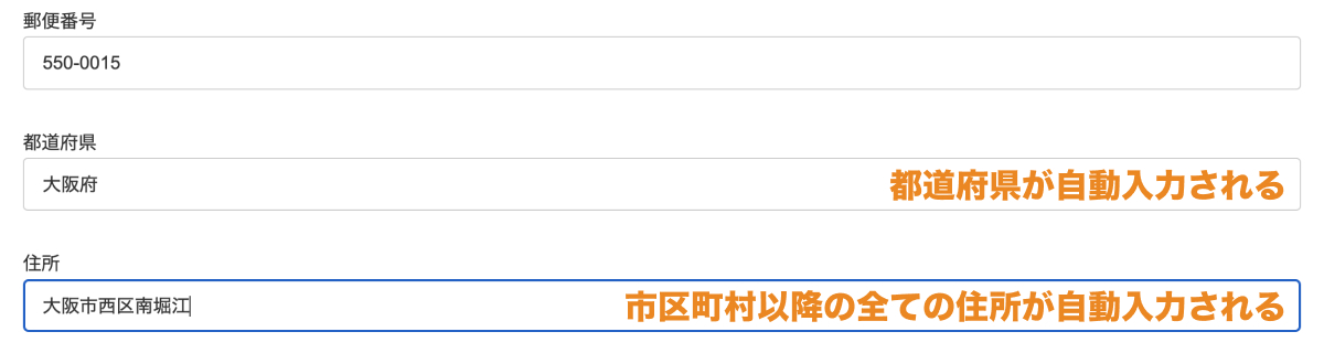 まず都道府県が「都道府県」に自動入力され、市区町村以降の住所が「住所」に自動入力される