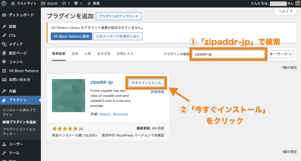 「zipaddr-jp」をインストールする