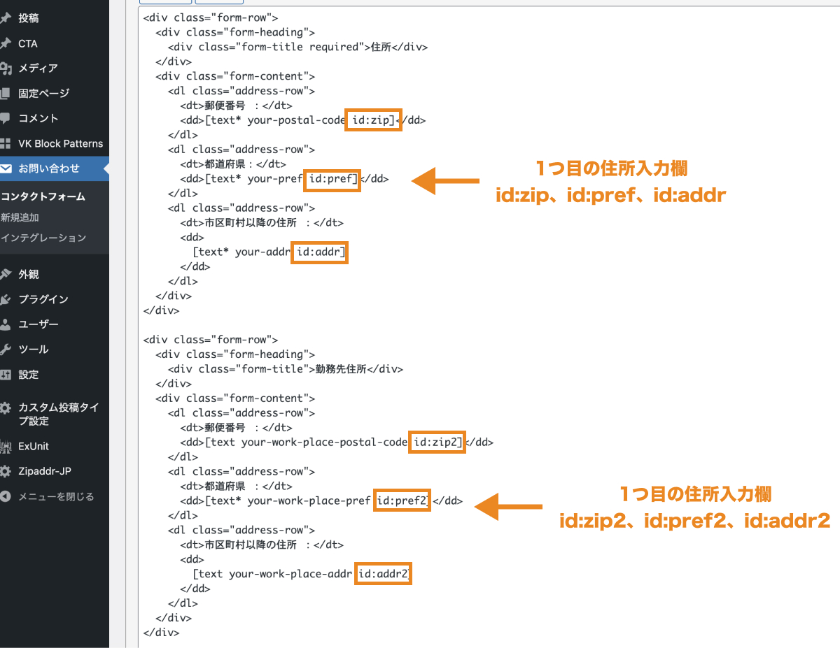 複数の住所入力箇所があるパターン