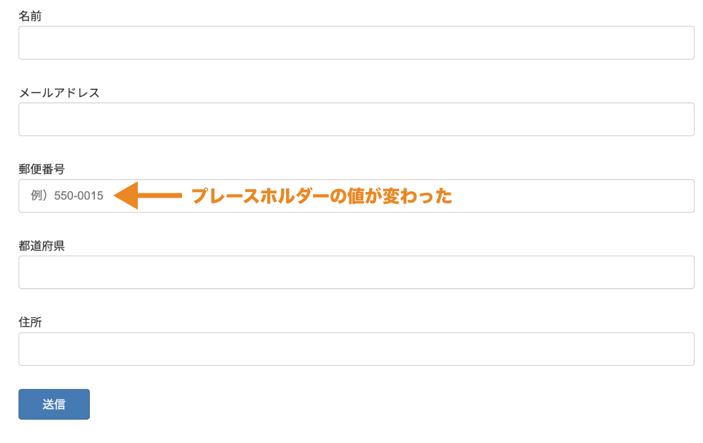 新しく設定されたプレースホルダーの値