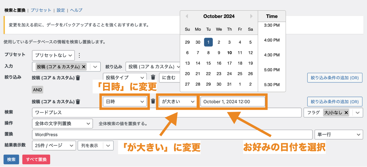 「日時」に変更し、条件を「日時 が大きい October 1, 2024 12:00（お好みの日付）」と変更