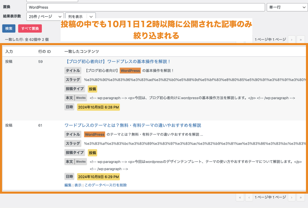 10月1日12時以降に公開された投稿記事のみ絞り込んだ結果