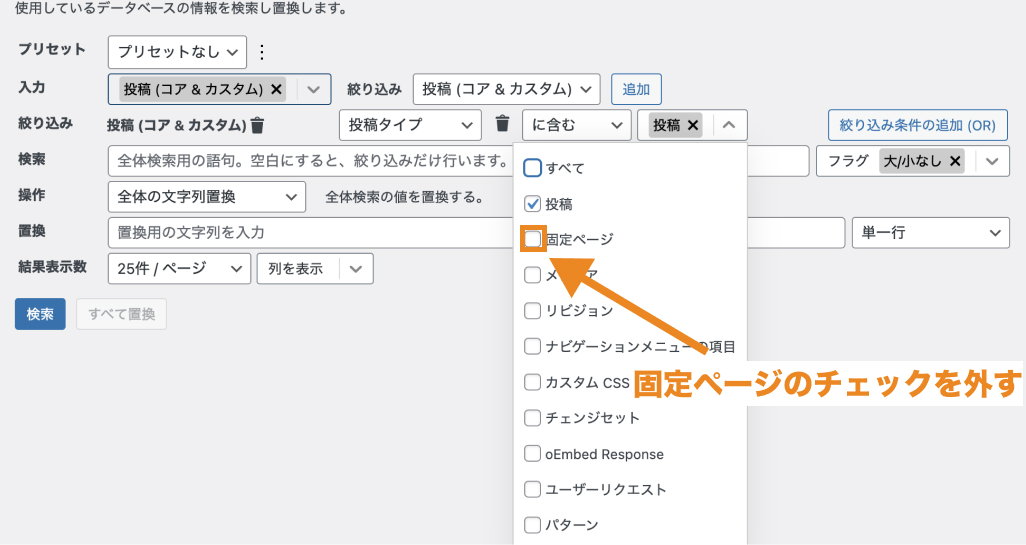 「固定ページ」のチェックを外す