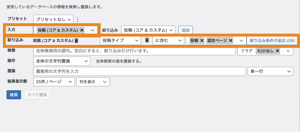 検索・置換対象のデータベースの範囲指定、絞り込み条件の設定箇所