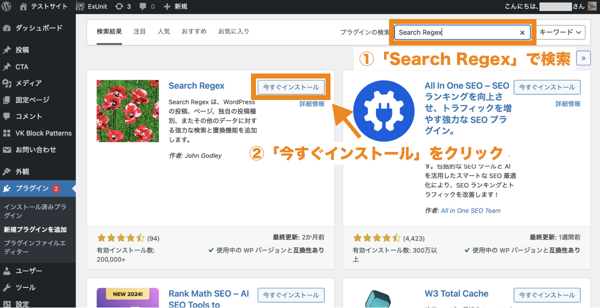 Search Regexの上で「今すぐインストール」をクリック