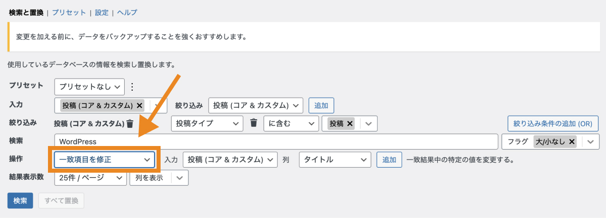 「一部項目を修正」をクリック