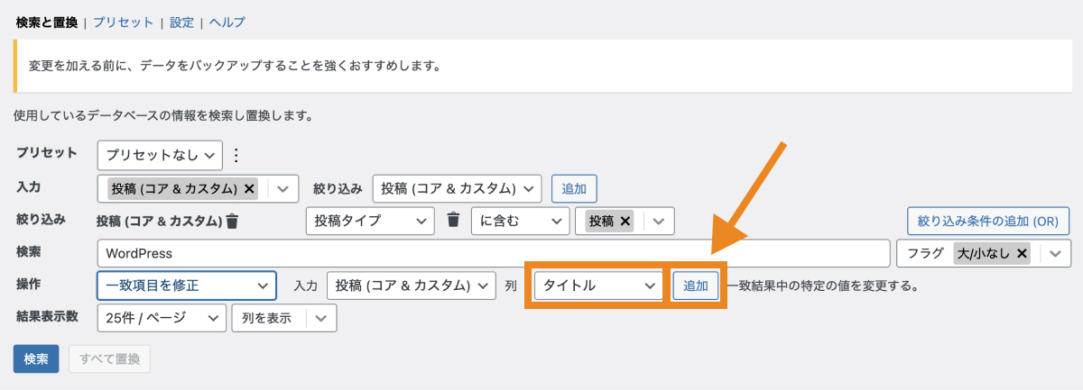 「タイトル」が選択されている状態で「追加」をクリック