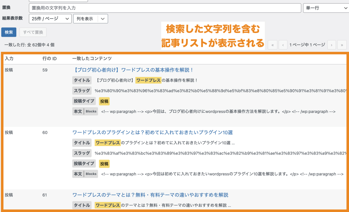 検索した文字列を含む記事リストが画面下に表示される