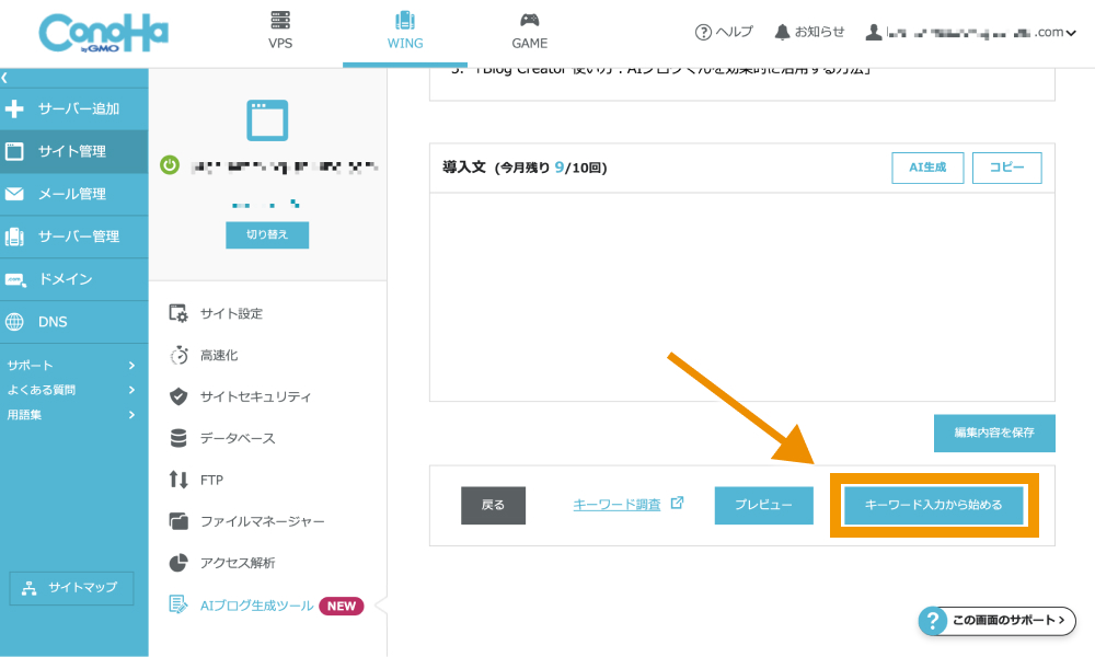 「キーワード入力から始める」をクリック