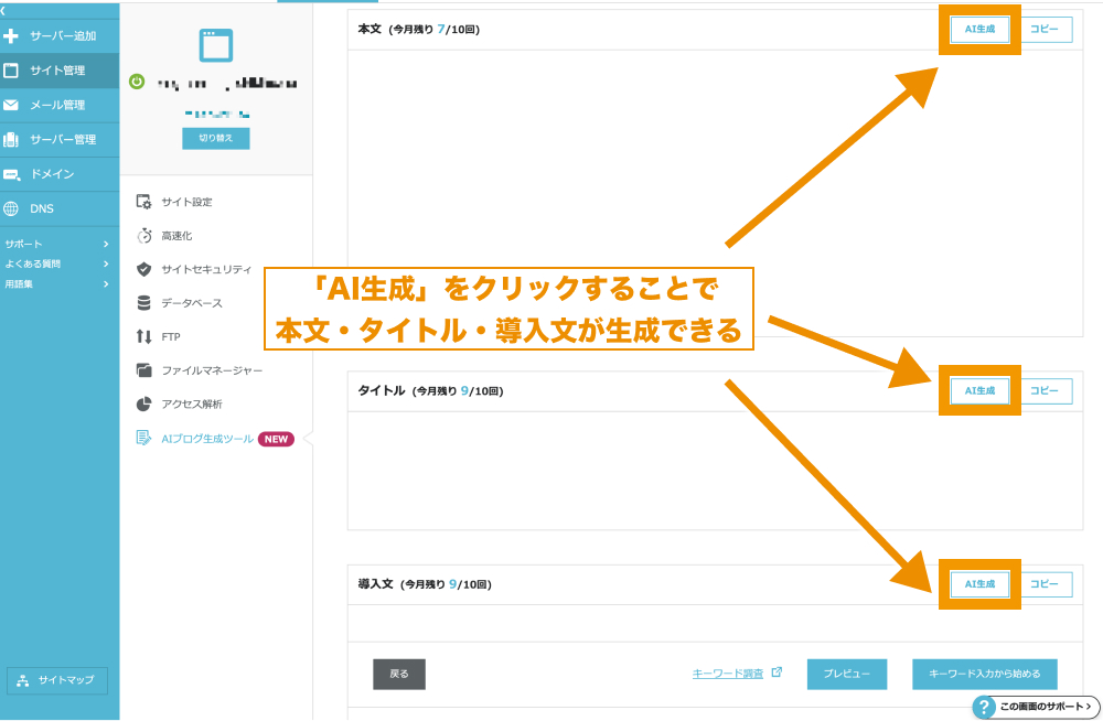 「AI生成」をクリックすることで本文・タイトル・導入文が生成できる