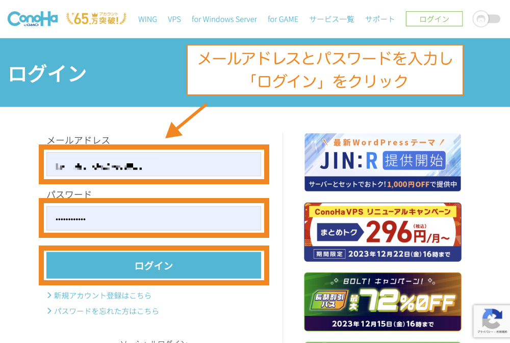ConoHa WINGのログイン画面