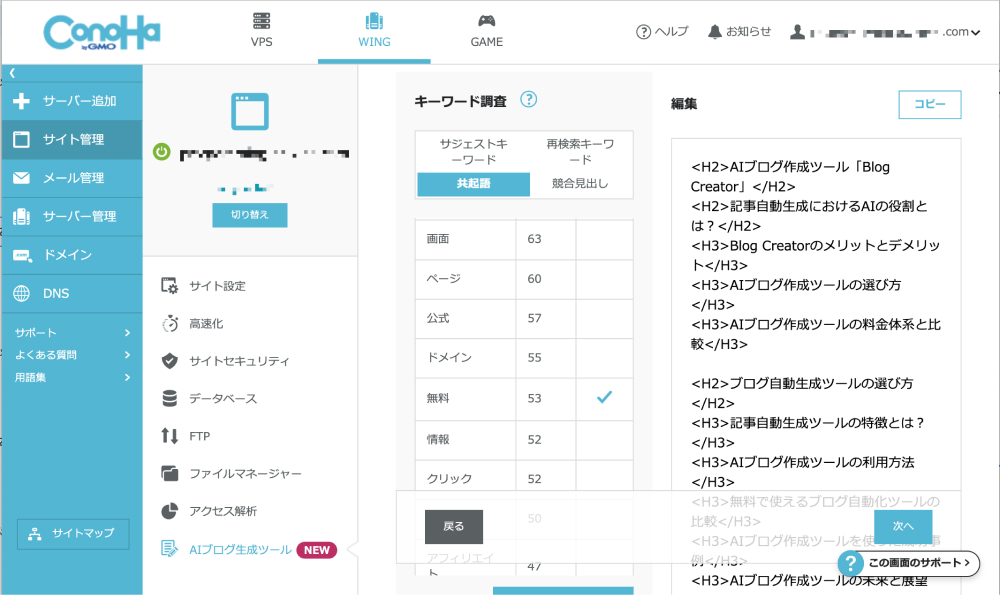 見出し編集画面