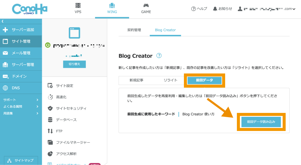 「前回データ読み込み」をクリック