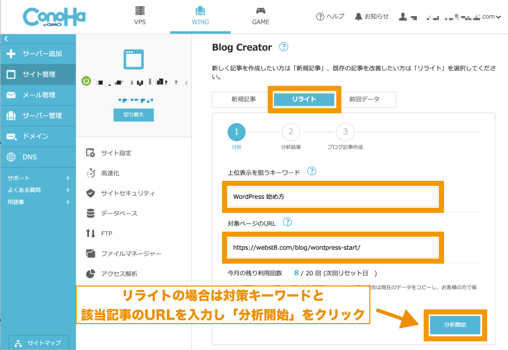 リライトの場合は対策キーワードと該当記事のURLを入力し「分析開始」をクリック