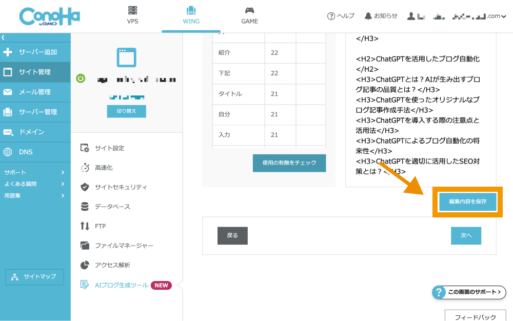 「編集内容を保存」をクリック