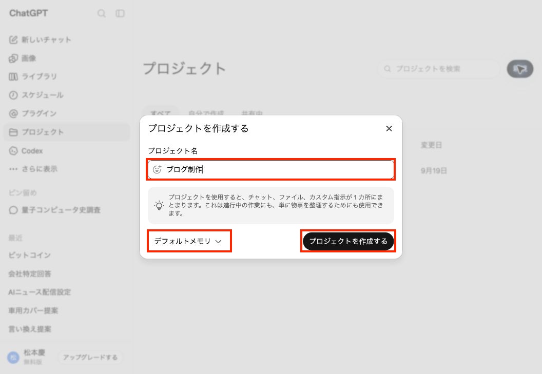新規プロジェクトの作成画面。名前、メモリ、作成ボタンを赤枠で示す