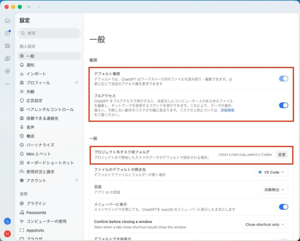 デスクトップアプリ版の権限とローカルフォルダーの設定画面