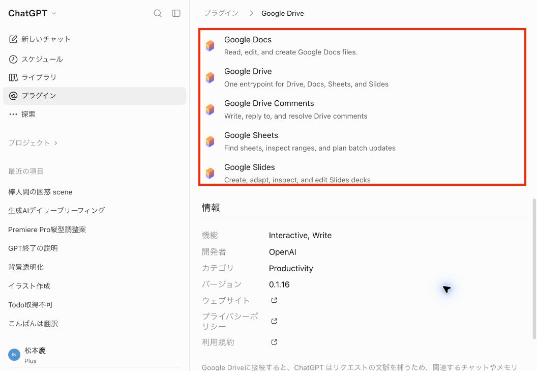 Google Driveプラグインに含まれるスキルの一覧