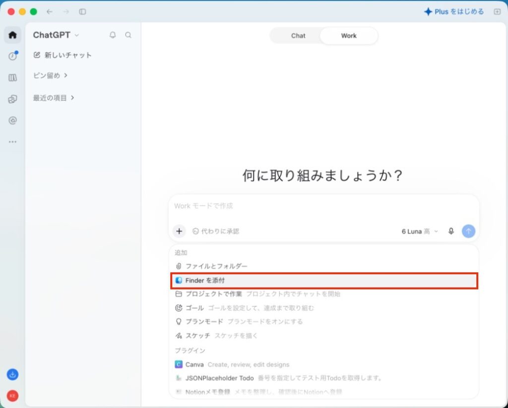 Appshotsで開いているアプリをChatGPTに添付する画面