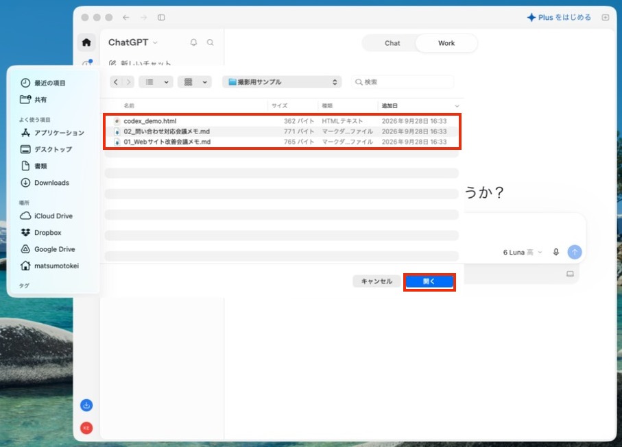 デスクトップアプリ版でローカルのファイルとフォルダーを選択する画面