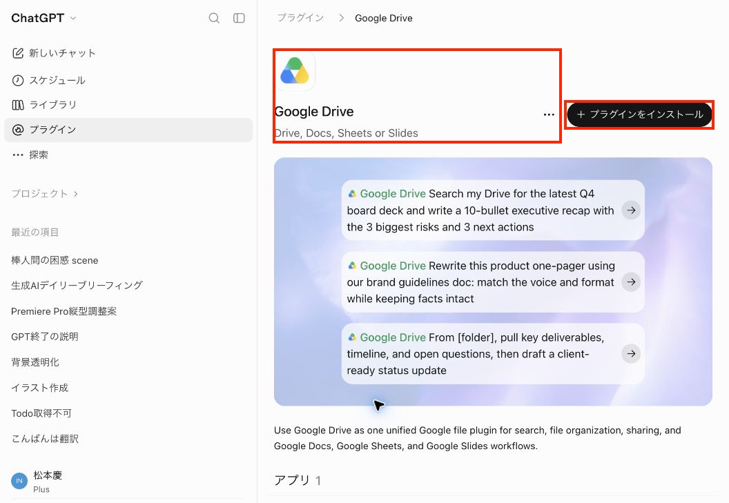 Google Driveプラグインの詳細とインストールボタン