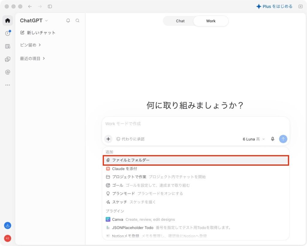 デスクトップアプリ版でファイルとフォルダーを追加するメニュー