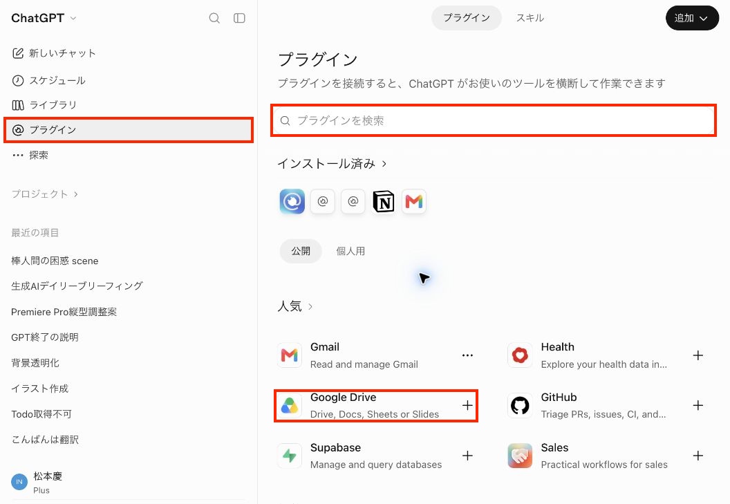 ChatGPTのプラグイン一覧と検索欄
