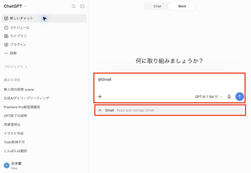 入力欄でGmailプラグインを指定する候補