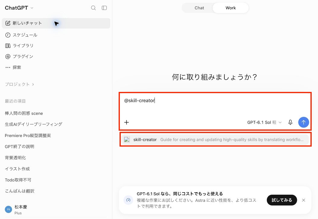 入力欄でskill-creatorを選ぶ候補