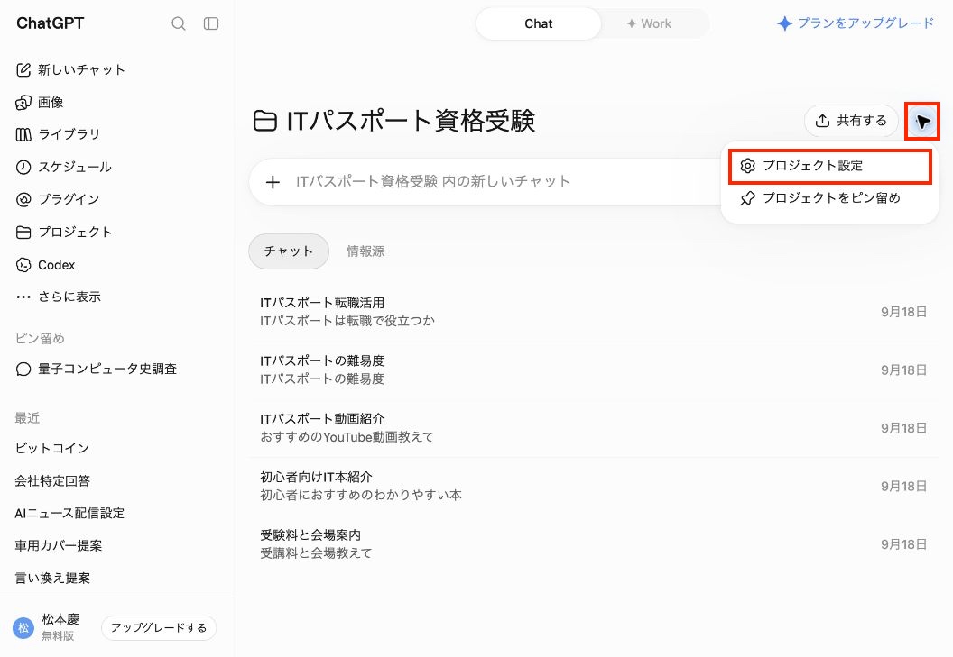 プロジェクト右上のメニューにあるプロジェクト設定を赤枠で示す