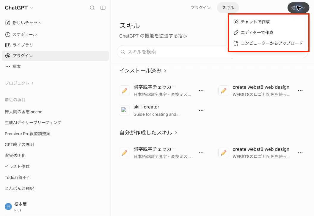 スキルの追加メニュー