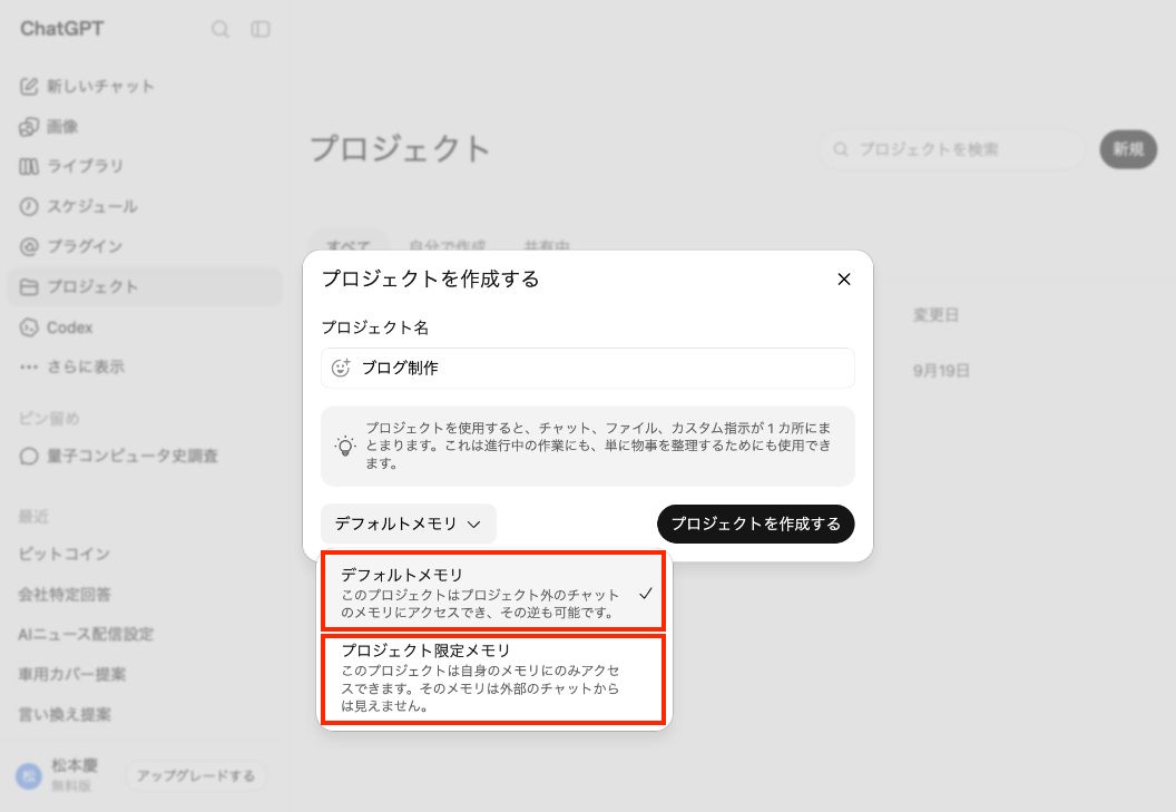 プロジェクト作成時のメモリ設定。二つの選択肢を赤枠で示す