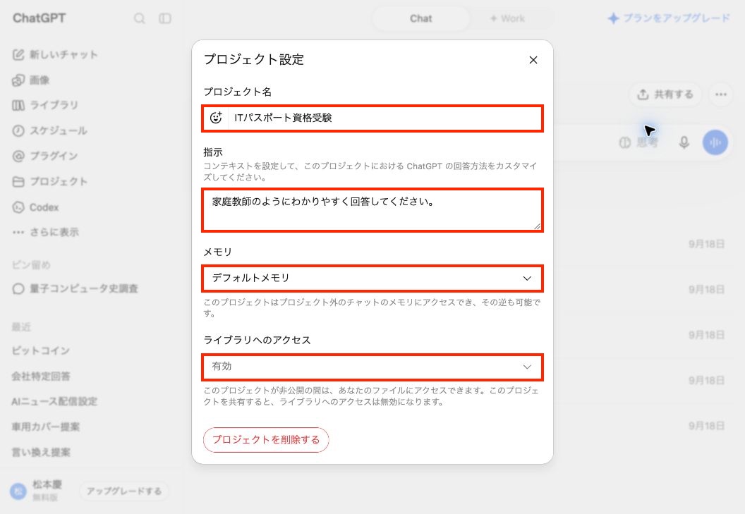 プロジェクト設定画面。名前、指示、メモリ、ライブラリへのアクセスを赤枠で示す