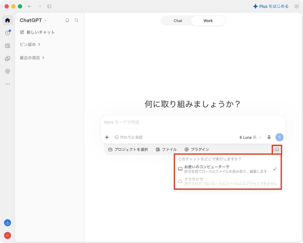 作業の実行場所をローカルまたはクラウドから選ぶ画面