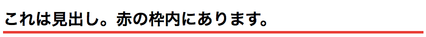 下側の枠 border-bottom