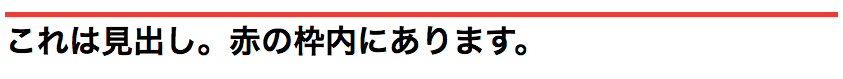 上側の枠 border-top