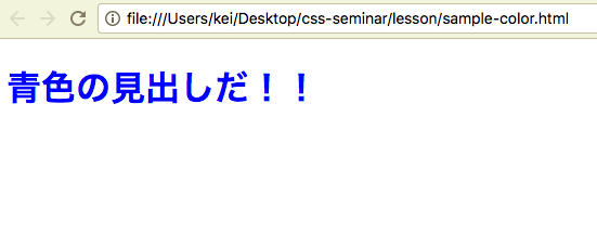 h1タグの文字色が青色のサンプル