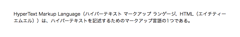 HTML 引用・転載　blockquote