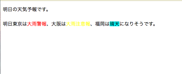 HTML spanタグを利用して文章を装飾した例