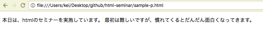 HTML入門　段落 pタグのサンプル