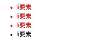 li要素の最後の子要素をnotで除外