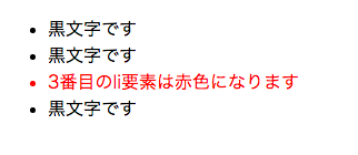 CSS 擬似クラス nth-child(3)