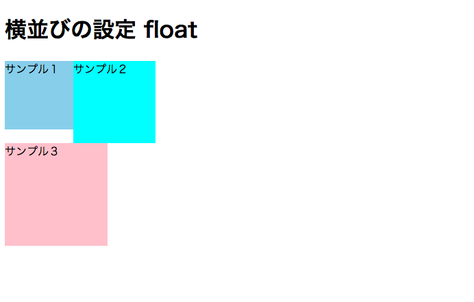 サンプル3に対してclear:bothで回り込みを解除する