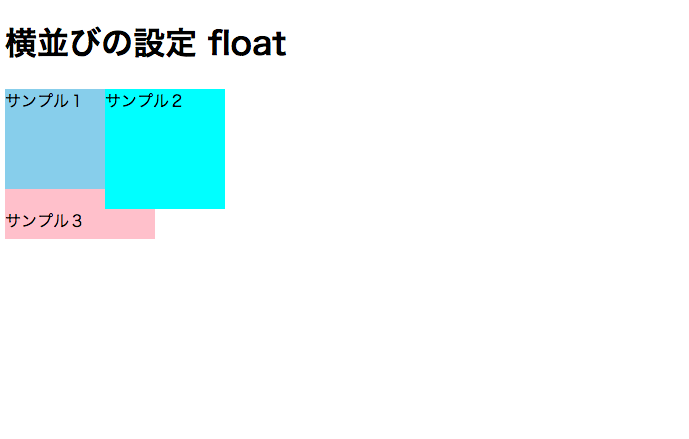 サンプル3のdivが正しく配置されない