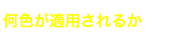 セレクター 優先順位 検証結果 classセレクタが適用された