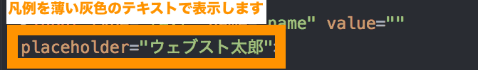 inputタグ placeholder　凡例を薄いテキストで表示します