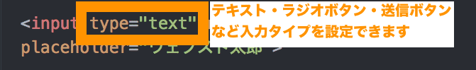 inputタグ type テキスト・ラジオボタンなど入力タイプを設定する