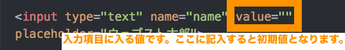 inputタグ value 入力項目に入る値。