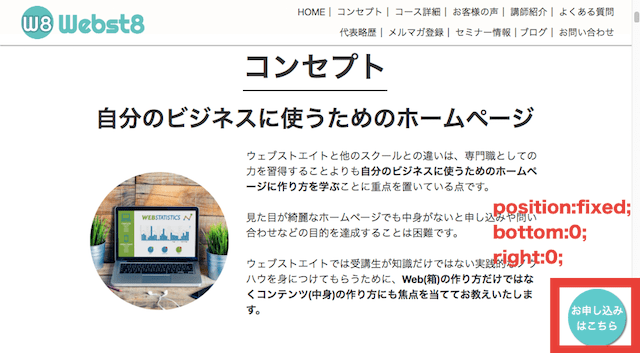 position:fixedを利用したお申し込みボタン